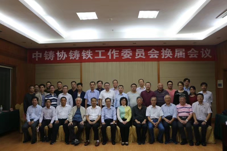 熱烈祝賀王淵總裁當(dāng)選中國鑄造協(xié)會(huì)鑄鐵工作委員會(huì)輪值主任、薛新華總工程師當(dāng)選為委員會(huì)副秘書長
