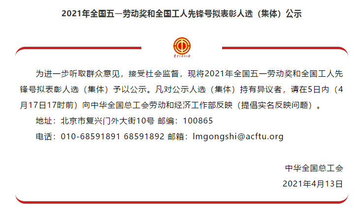 喜訊！全國五一勞動獎名單公示，華翔集團榜上有名
