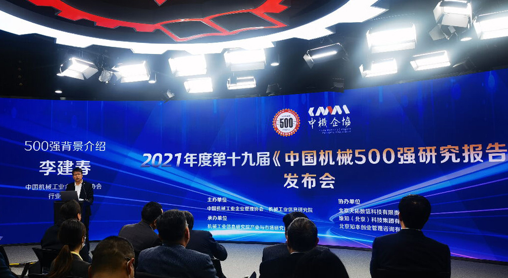 第十九屆《中國(guó)機(jī)械500強(qiáng)研究報(bào)告》發(fā)布，華翔集團(tuán)榜上有名