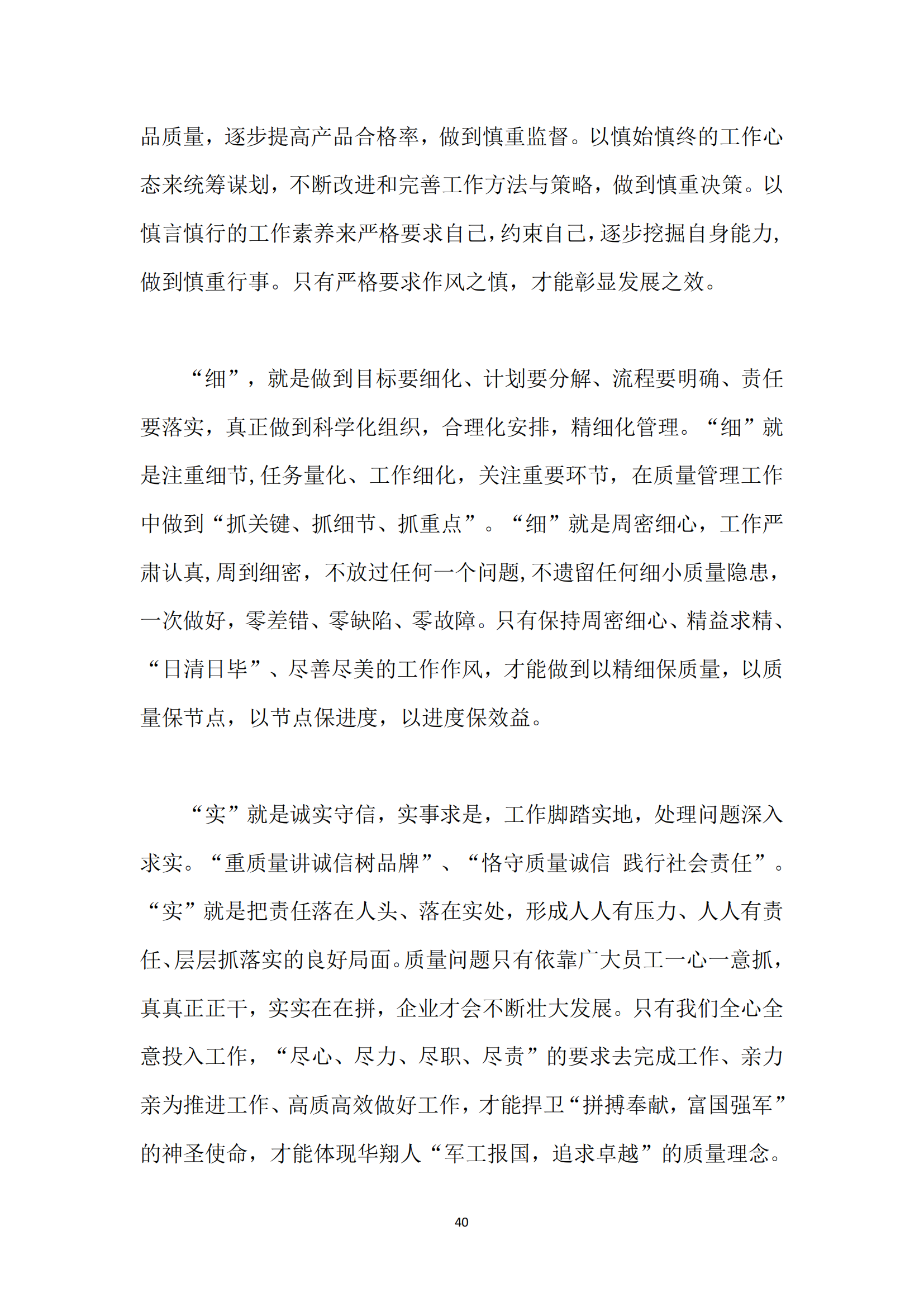 《華翔奮進》2024年4月第4期_42.png