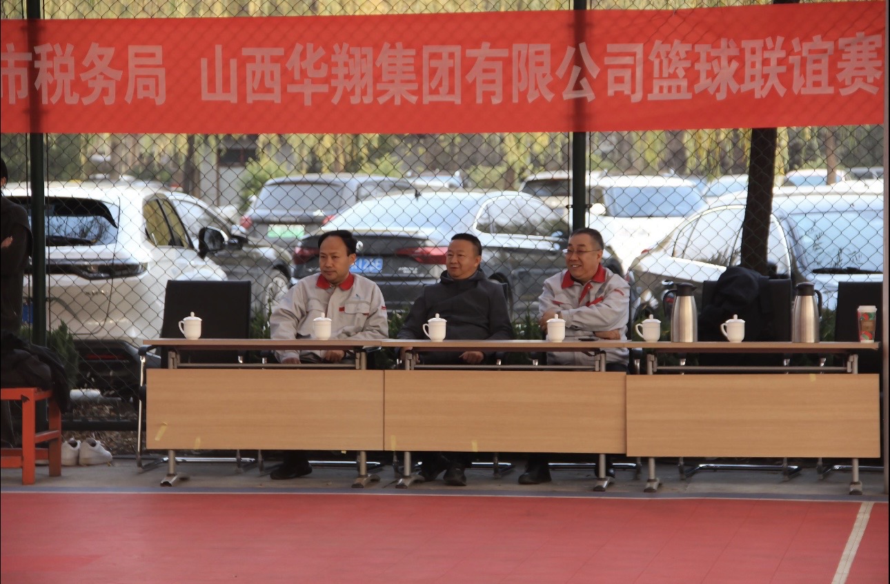 政企攜手，共筑友誼橋梁—— 11月22日臨汾市稅務(wù)局與華翔集團(tuán)友誼籃球賽圓滿(mǎn)舉行